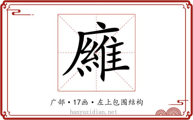𢋘