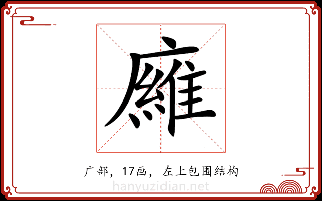 𢋘
