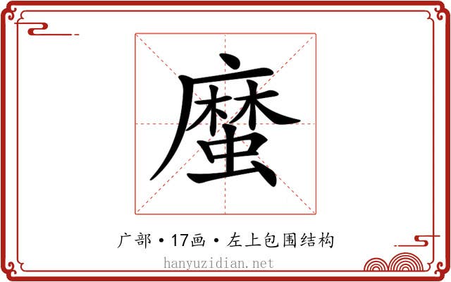 𢋙
