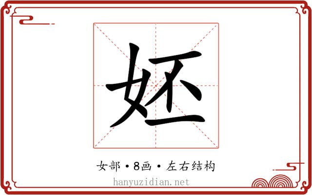 㚰 㚰