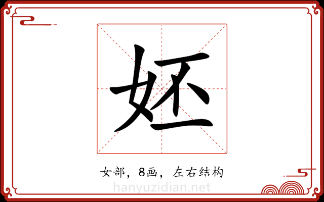 㚰 㚰