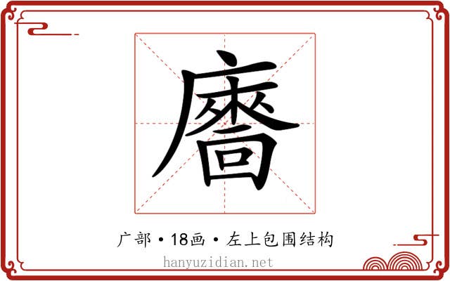 𢋢