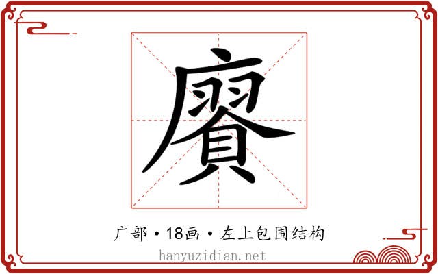 𢋫