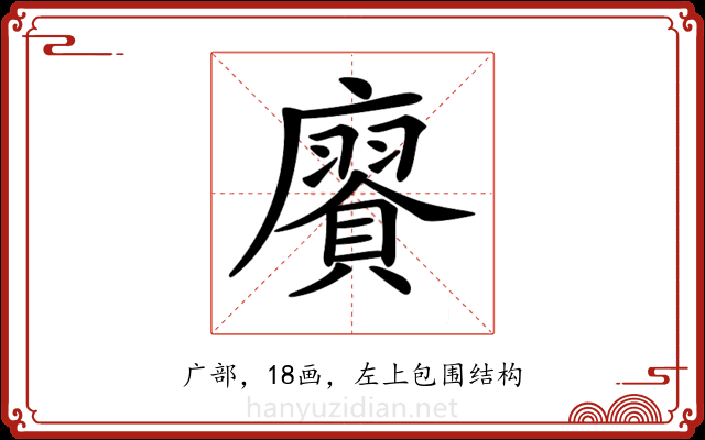 𢋫