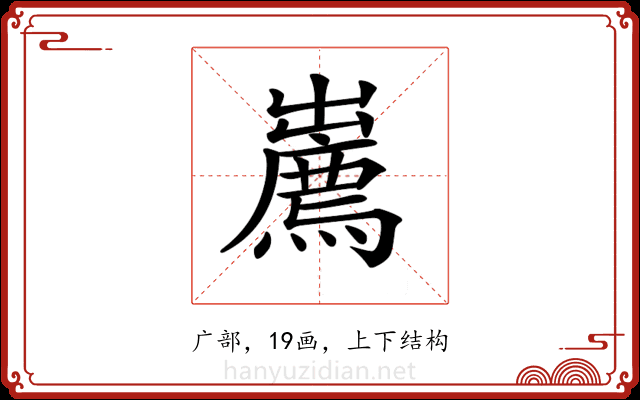 𢋱