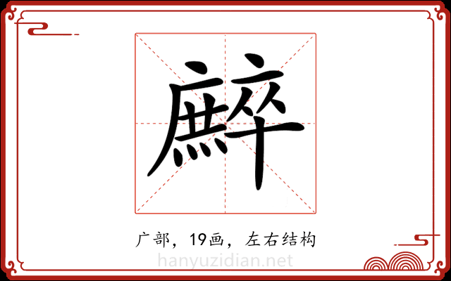 𢋳