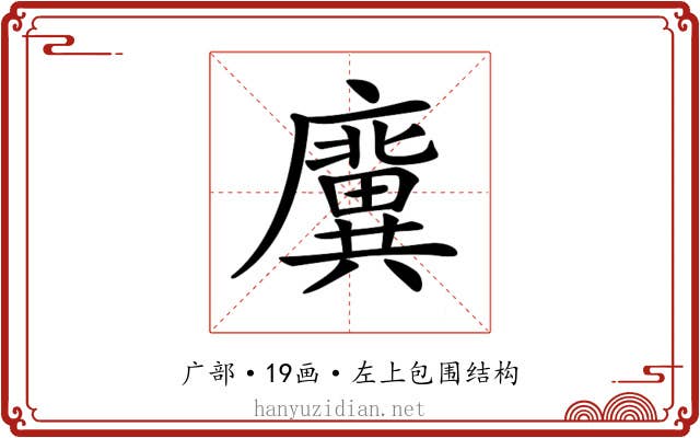 𢋸