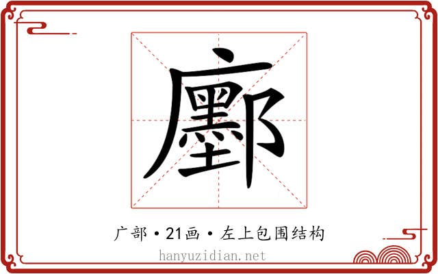 𢌅