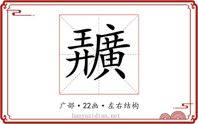 𢌌