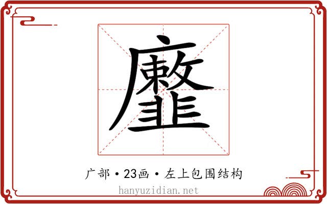 𢌐