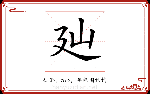 𢌚