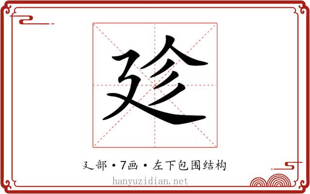 𢌝