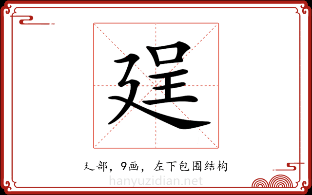 𢌥 𢌥