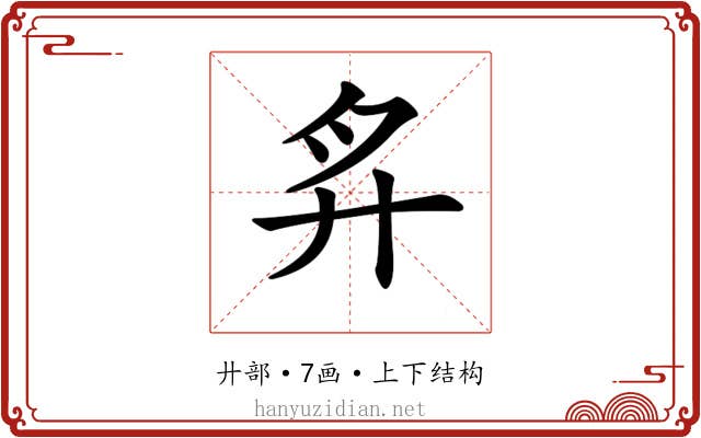 𢌳 𢌳