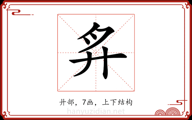 𢌳 𢌳