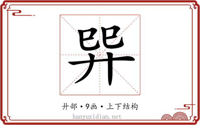 𢌴