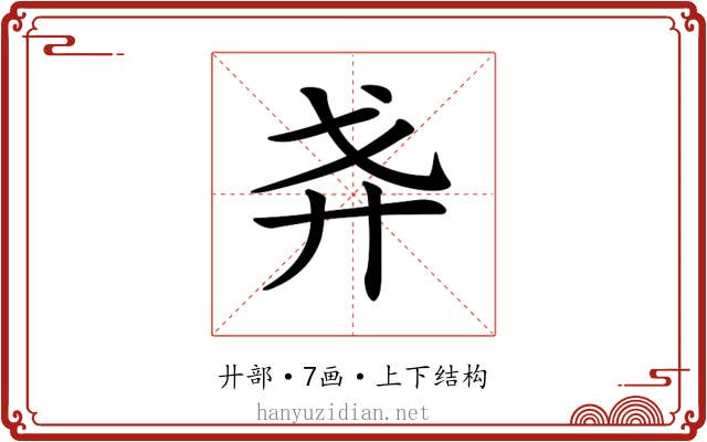 𢌵