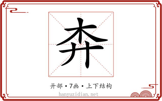 𢌶