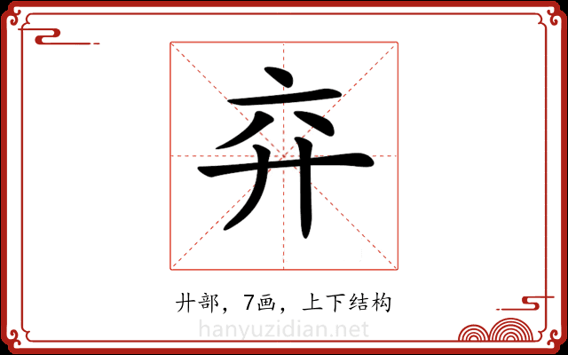 𢌸