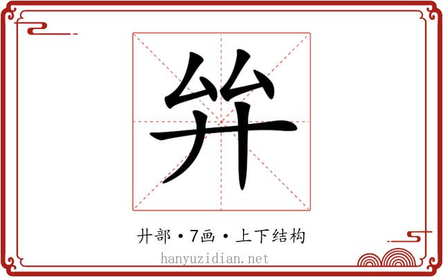 𢌹