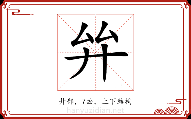 𢌹