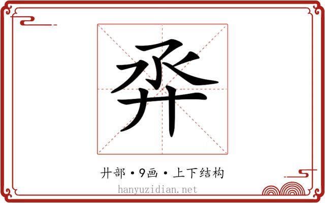 𢌼