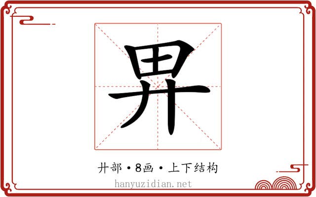 𢌿
