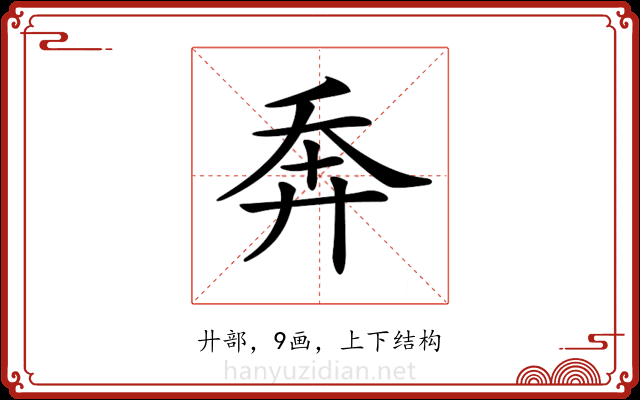𢍃