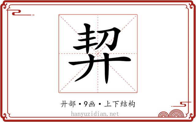 𢍆