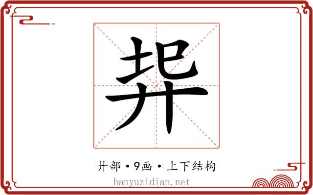 𢍇