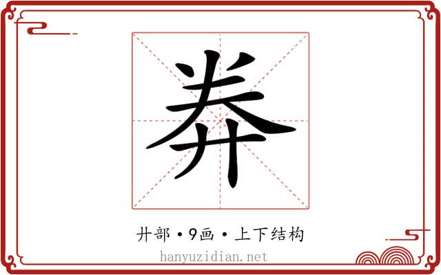𢍊