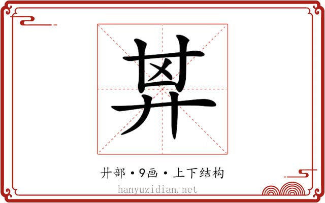 𢍌