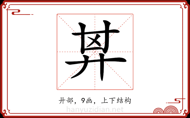 𢍌
