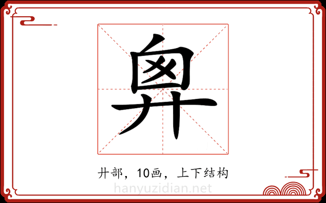 𢍍