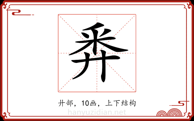 𢍏 𢍏