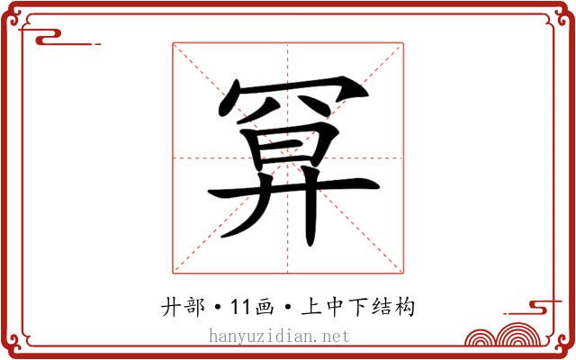 𢍔