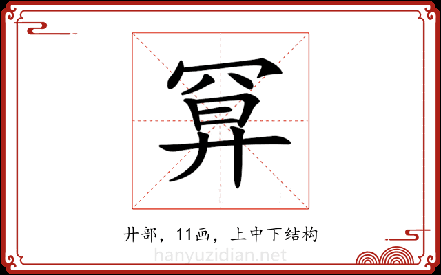 𢍔 𢍔