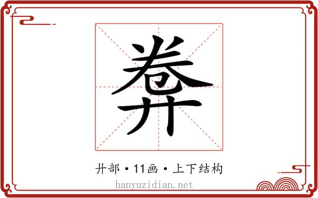 𢍕