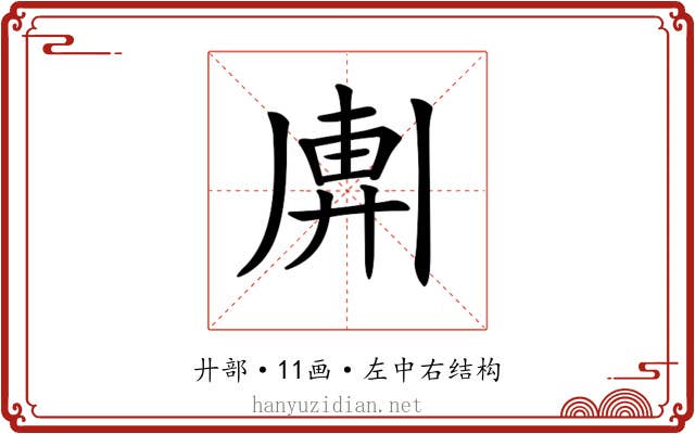 𢍖