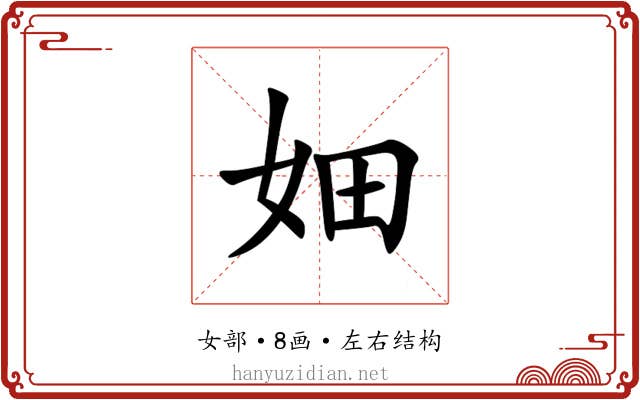㚼 㚼