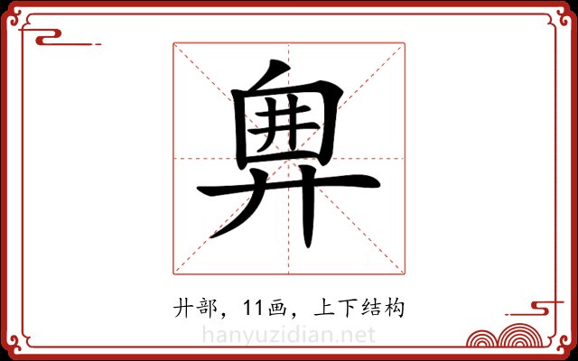 𢍘
