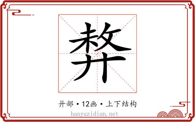 𢍛