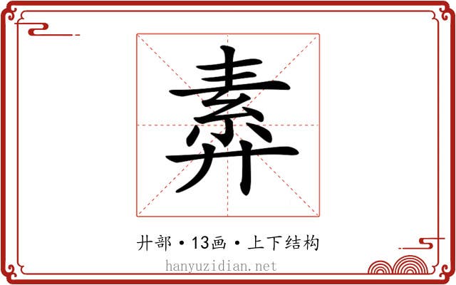 𢍣