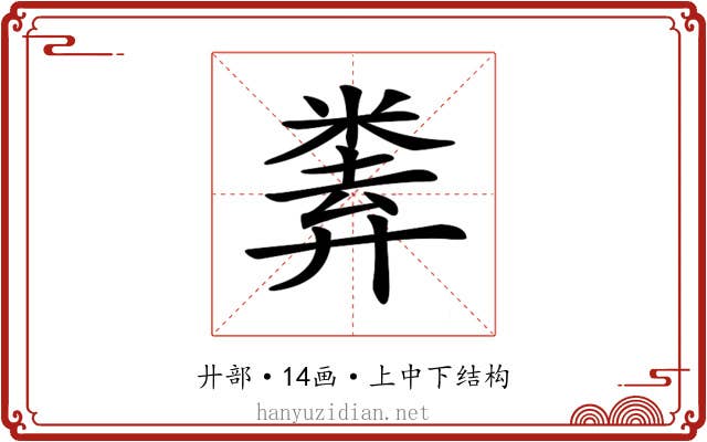 𢍨