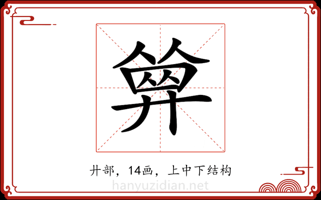 𢍩 𢍩