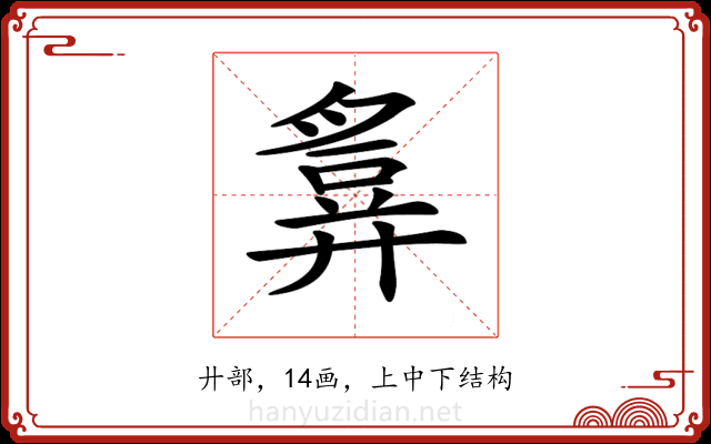 𢍪