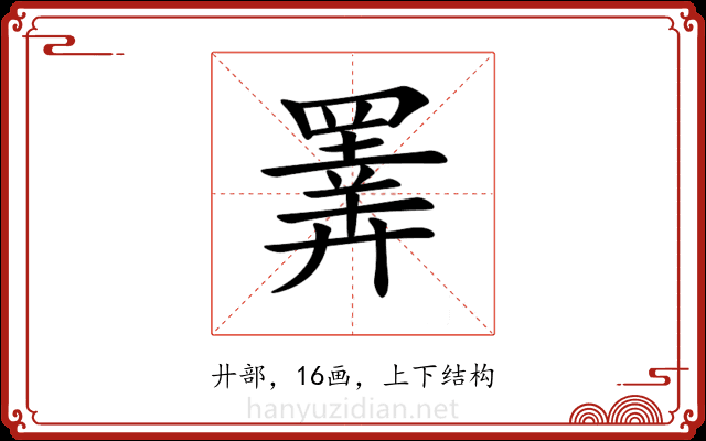 𢍰 𢍰