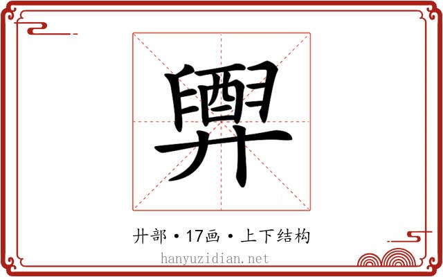 𢍲