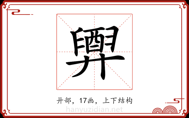 𢍲