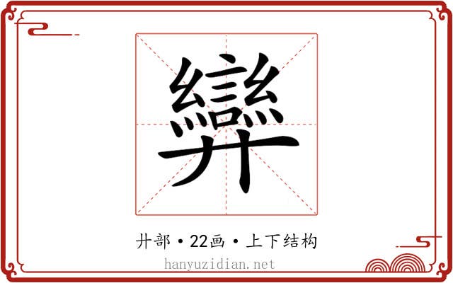 𢍶